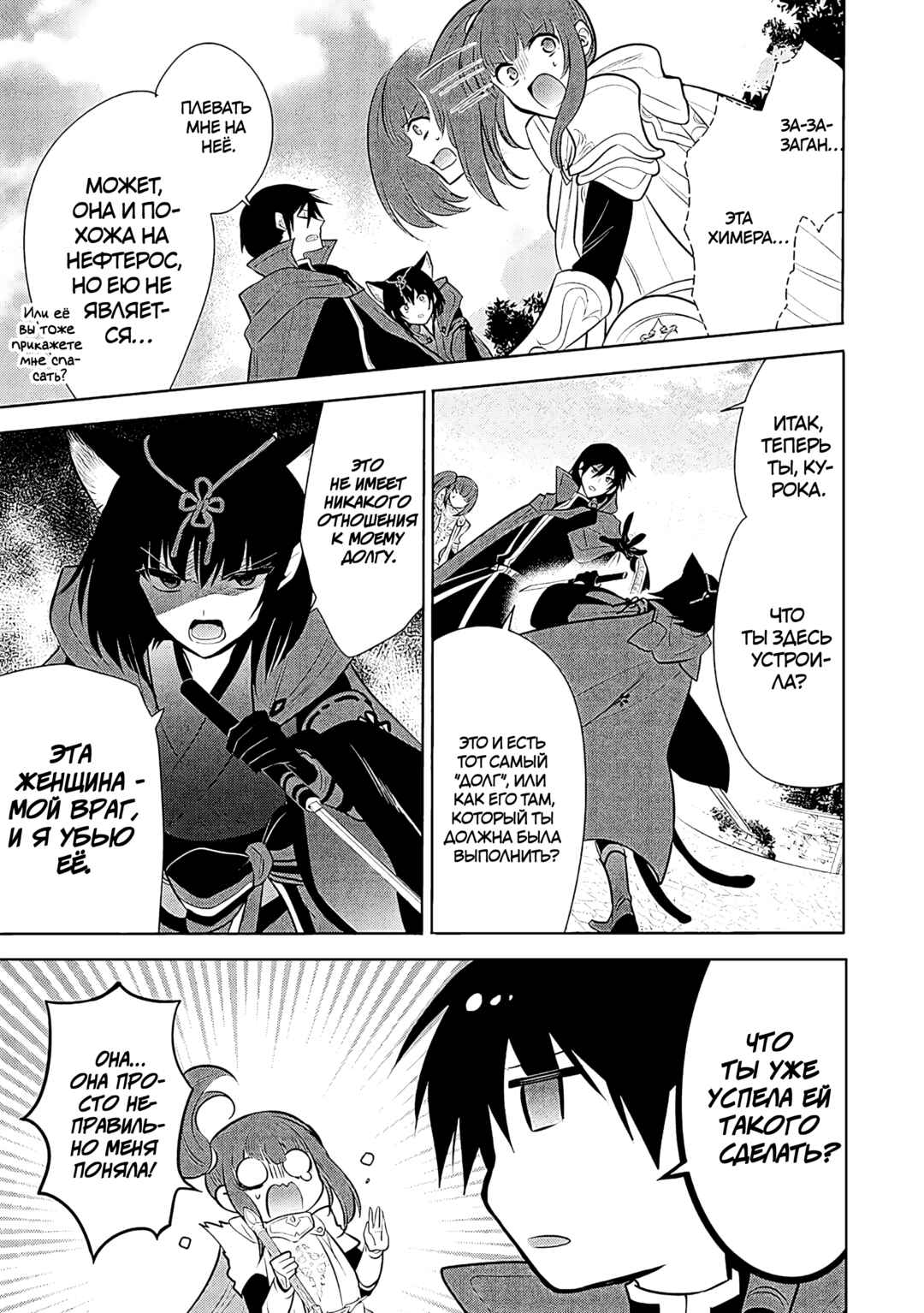 Maou no Ore ga Dorei Elf wo Yome ni Shitanda ga, Dou Medereba Ii? Chapter 67 - Page 6