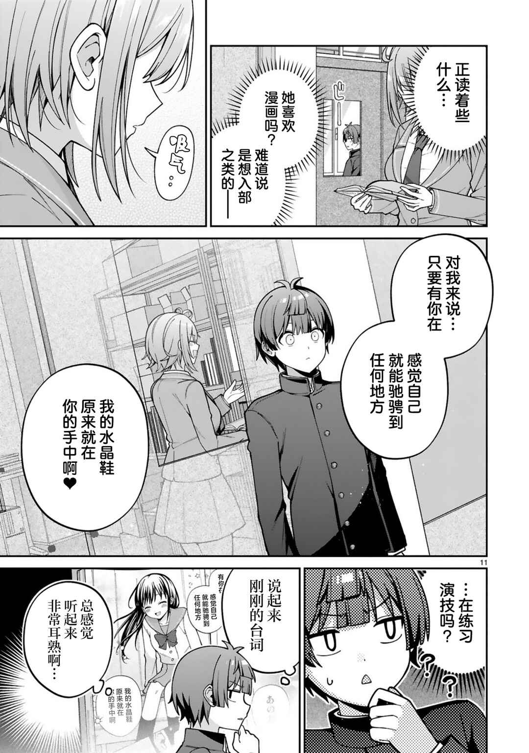 Ikemen Joshi Demo Kawaii Heroine ni Naremasu ka? Chapter 1 - Page 10
