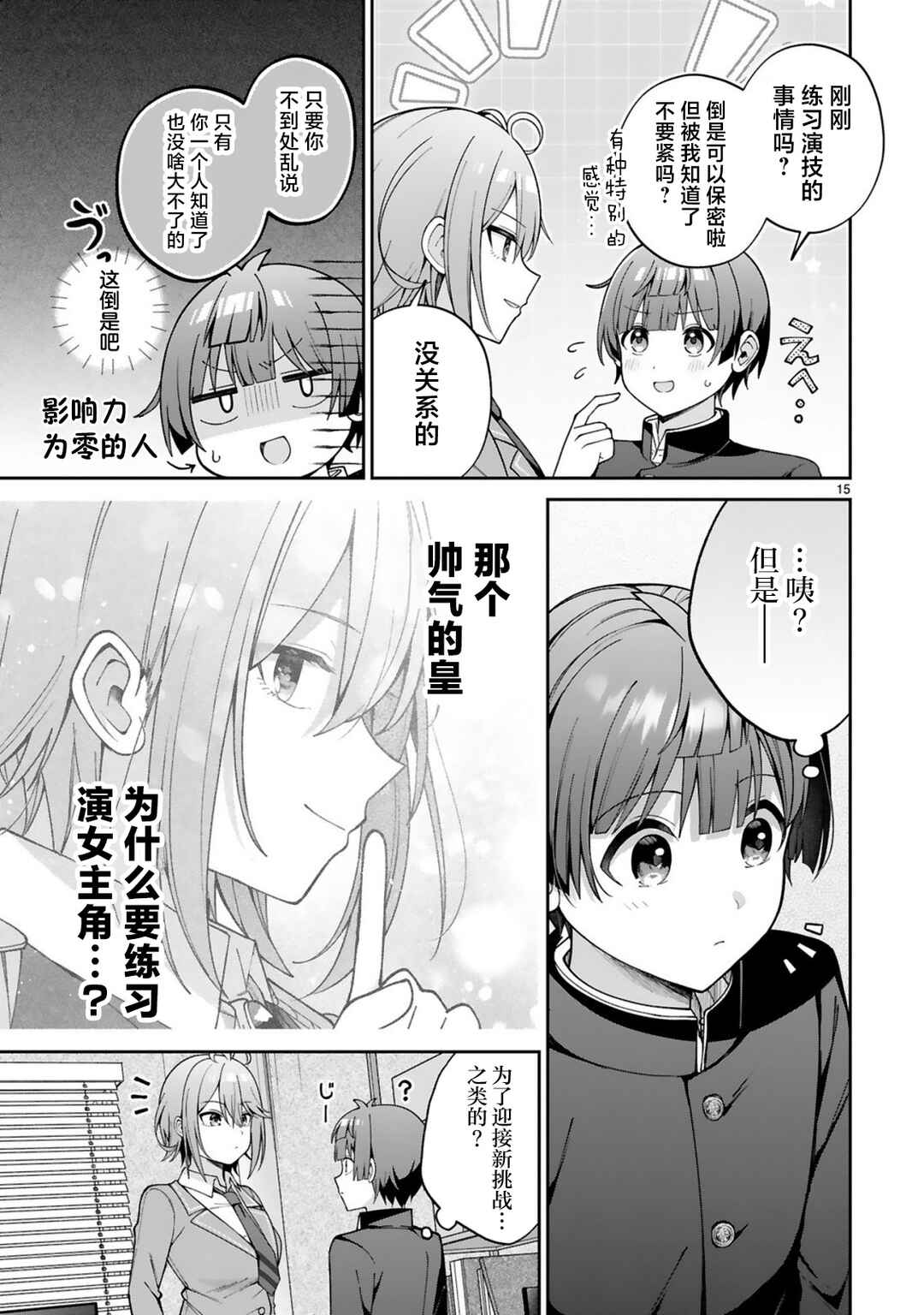 Ikemen Joshi Demo Kawaii Heroine ni Naremasu ka? Chapter 1 - Page 14