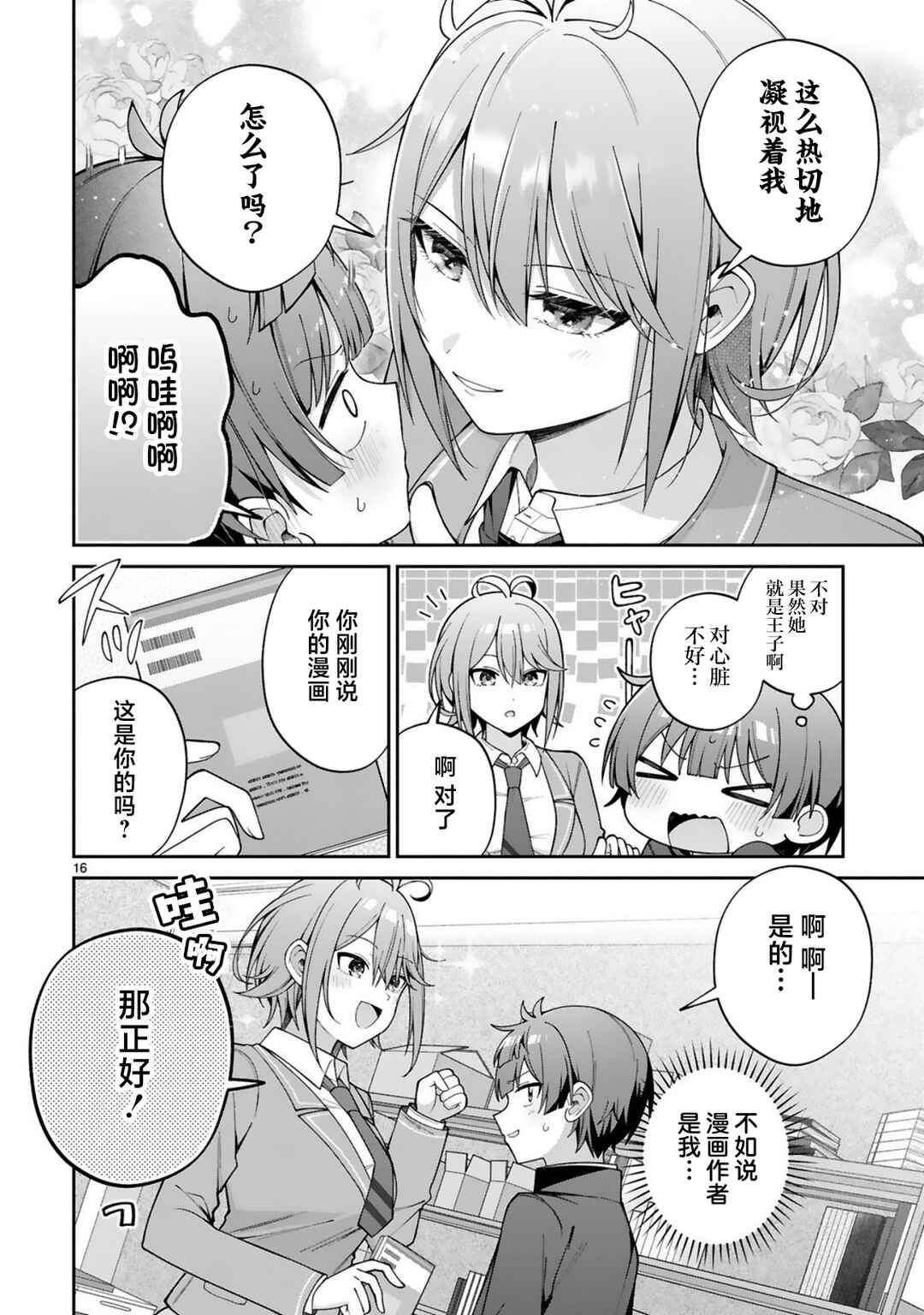 Ikemen Joshi Demo Kawaii Heroine ni Naremasu ka? Chapter 1 - Page 15