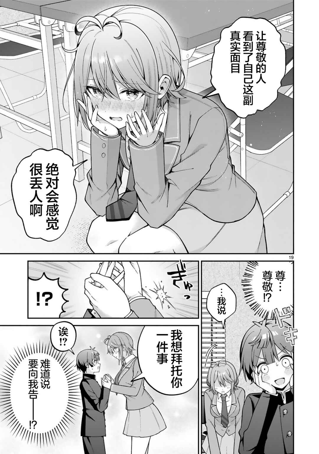 Ikemen Joshi Demo Kawaii Heroine ni Naremasu ka? Chapter 1 - Page 18