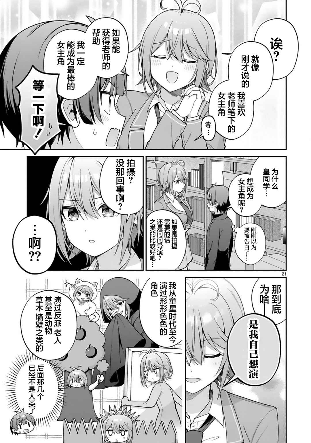 Ikemen Joshi Demo Kawaii Heroine ni Naremasu ka? Chapter 1 - Page 20