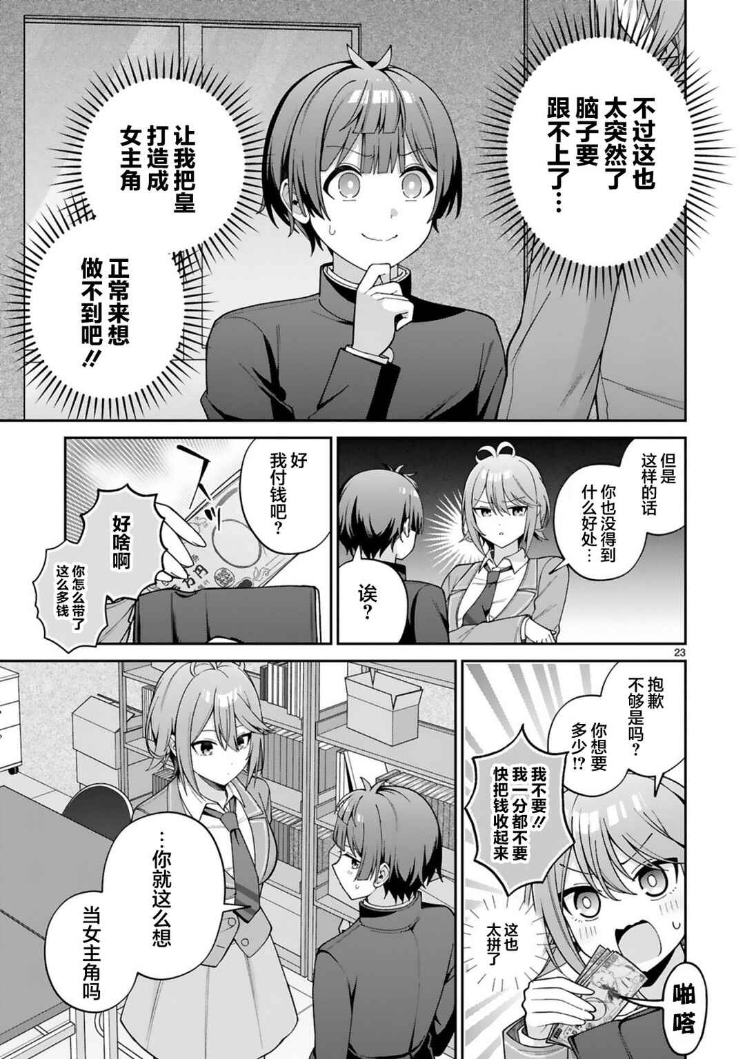Ikemen Joshi Demo Kawaii Heroine ni Naremasu ka? Chapter 1 - Page 22
