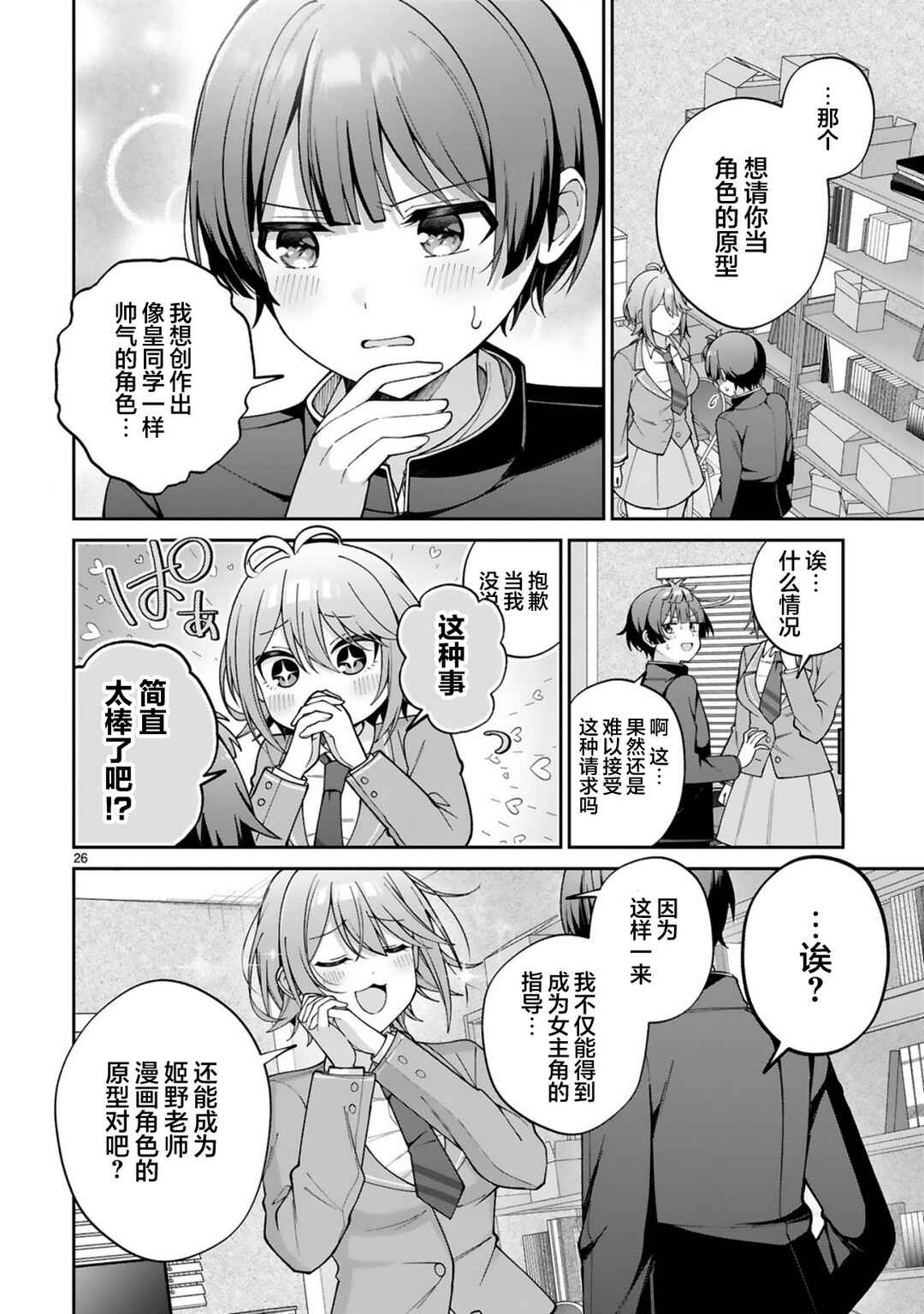 Ikemen Joshi Demo Kawaii Heroine ni Naremasu ka? Chapter 1 - Page 25