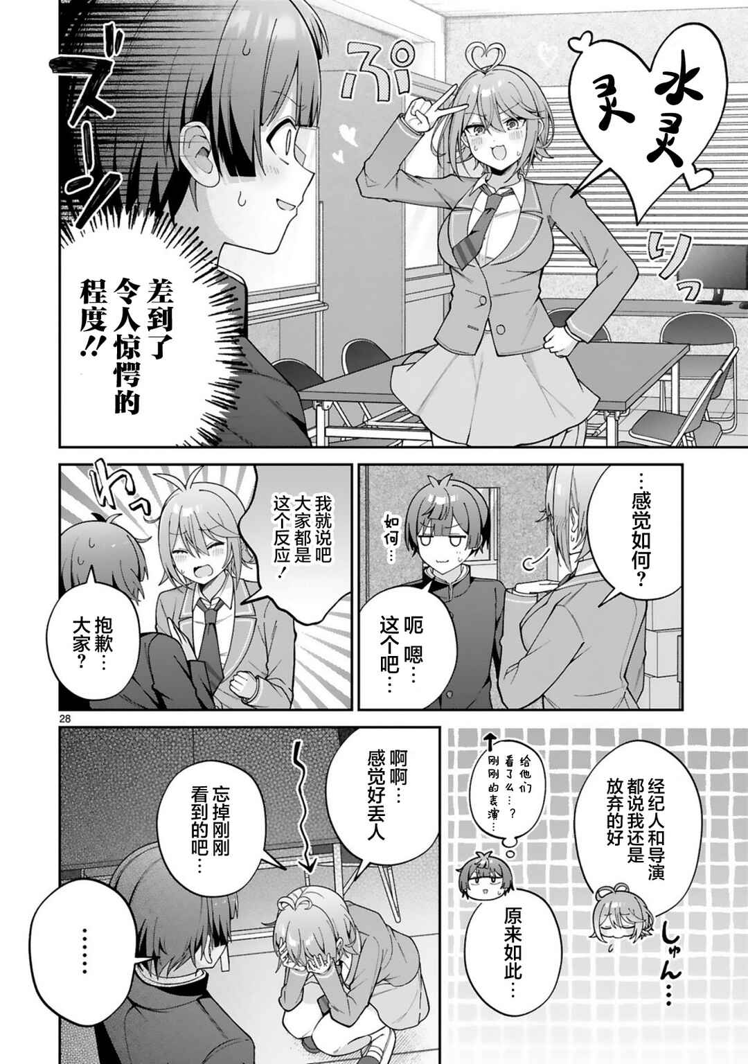 Ikemen Joshi Demo Kawaii Heroine ni Naremasu ka? Chapter 1 - Page 27