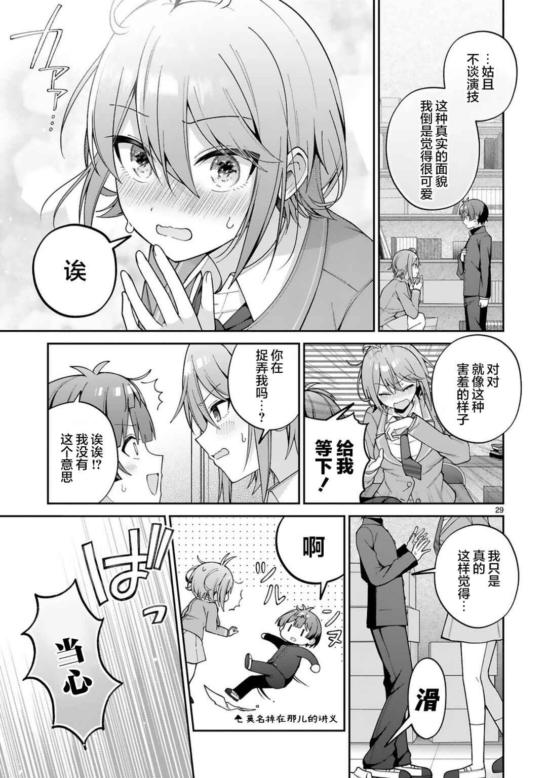 Ikemen Joshi Demo Kawaii Heroine ni Naremasu ka? Chapter 1 - Page 28