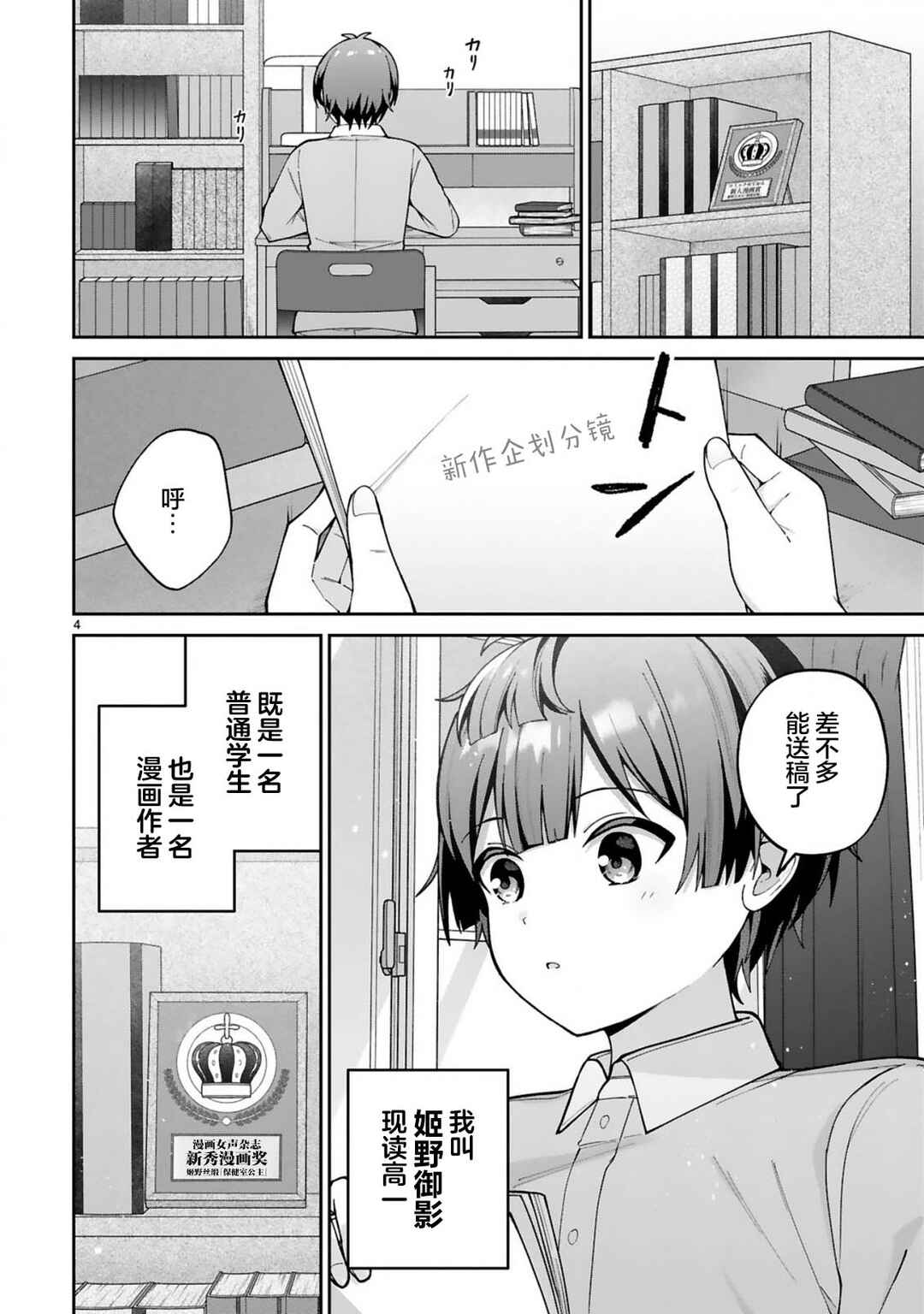 Ikemen Joshi Demo Kawaii Heroine ni Naremasu ka? Chapter 1 - Page 3