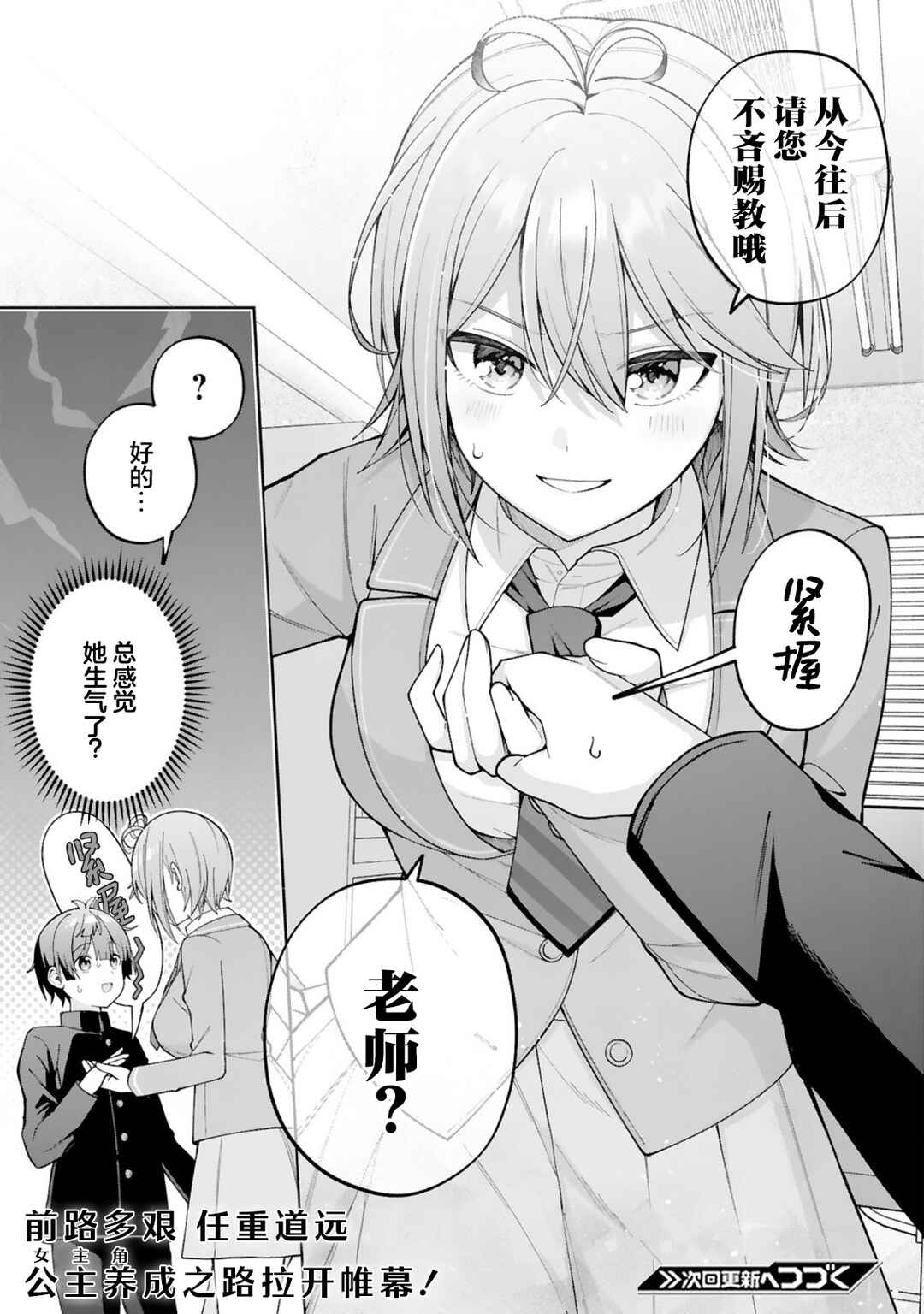 Ikemen Joshi Demo Kawaii Heroine ni Naremasu ka? Chapter 1 - Page 31