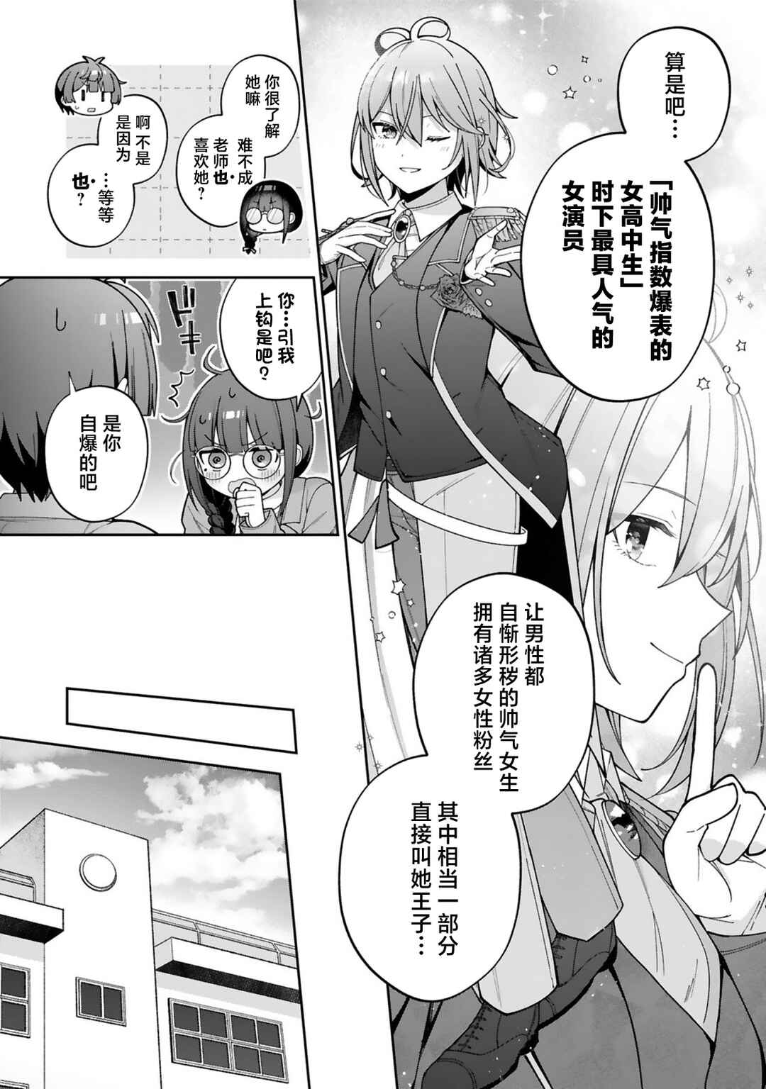 Ikemen Joshi Demo Kawaii Heroine ni Naremasu ka? Chapter 1 - Page 6