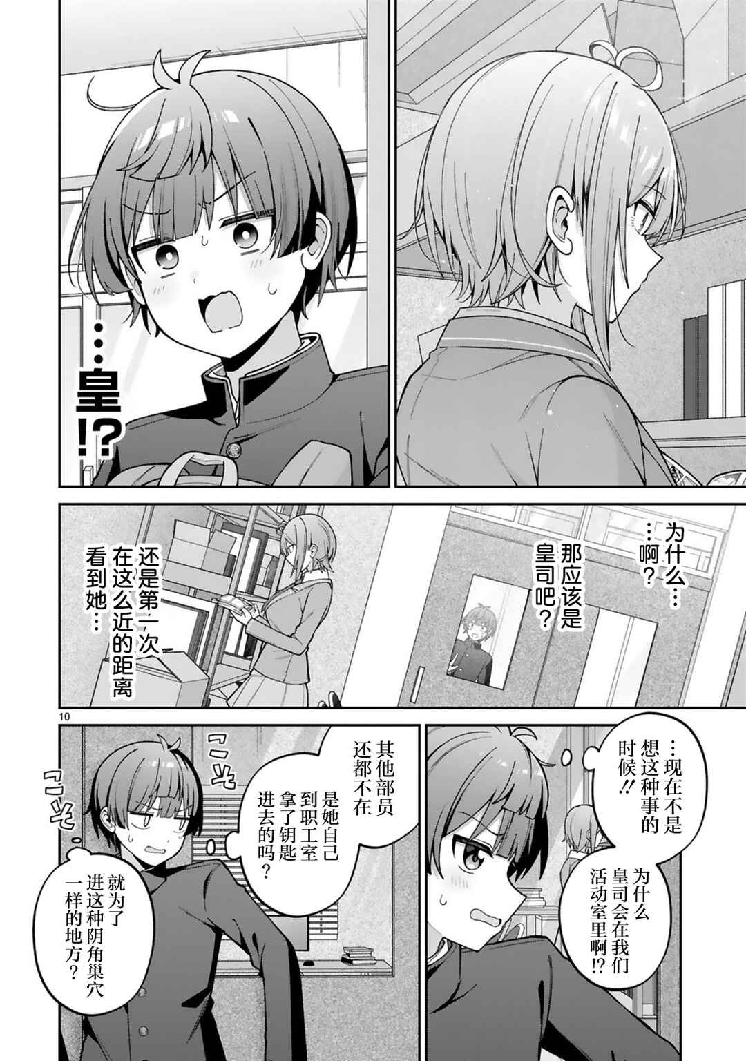 Ikemen Joshi Demo Kawaii Heroine ni Naremasu ka? Chapter 1 - Page 9