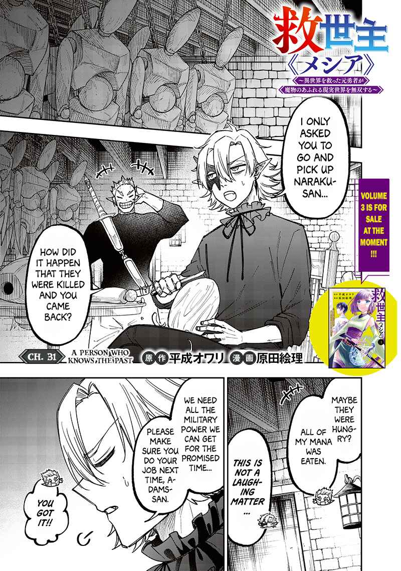 Kyuuseishu «Messiah» ~Isekai wo Sukutta Motoyuusha ga Mamono no Afureru Genjitsu Sekai wo Musou Suru~ Chapter 31 - Page 1