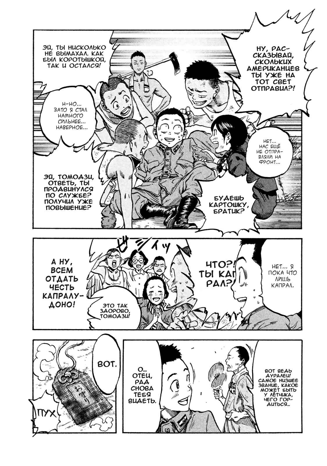 Immortal Special Attack Soldier Chapter 3 - Page 7