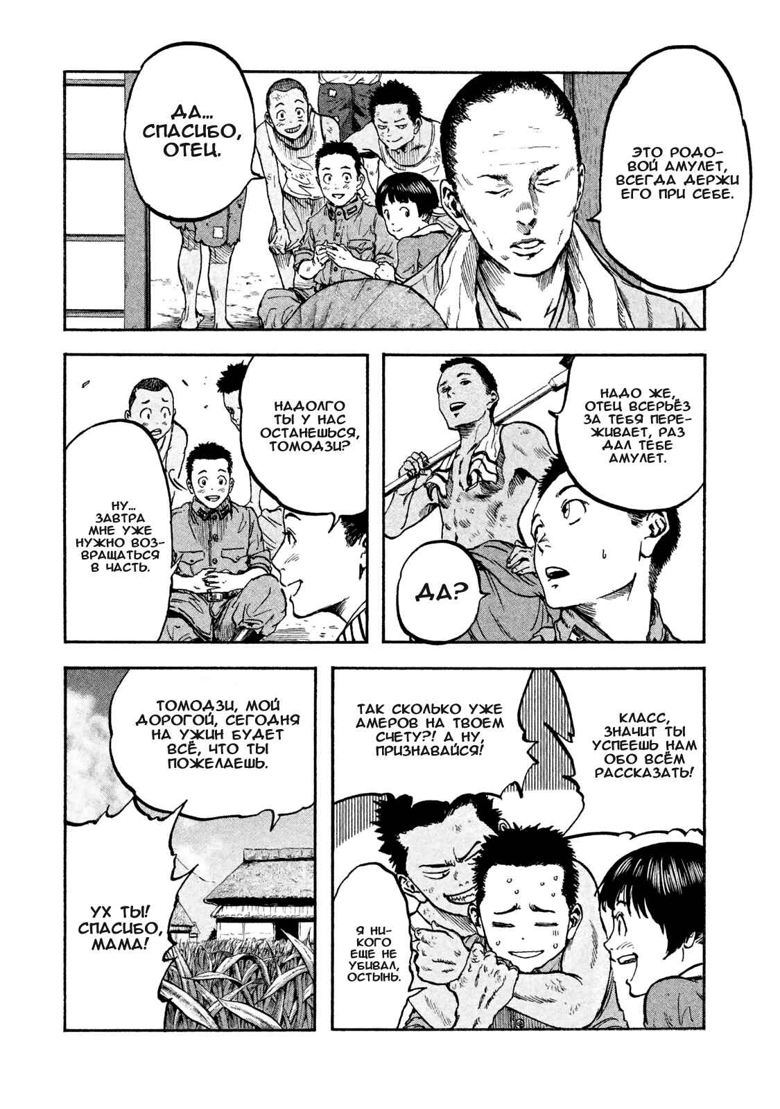 Immortal Special Attack Soldier Chapter 3 - Page 8