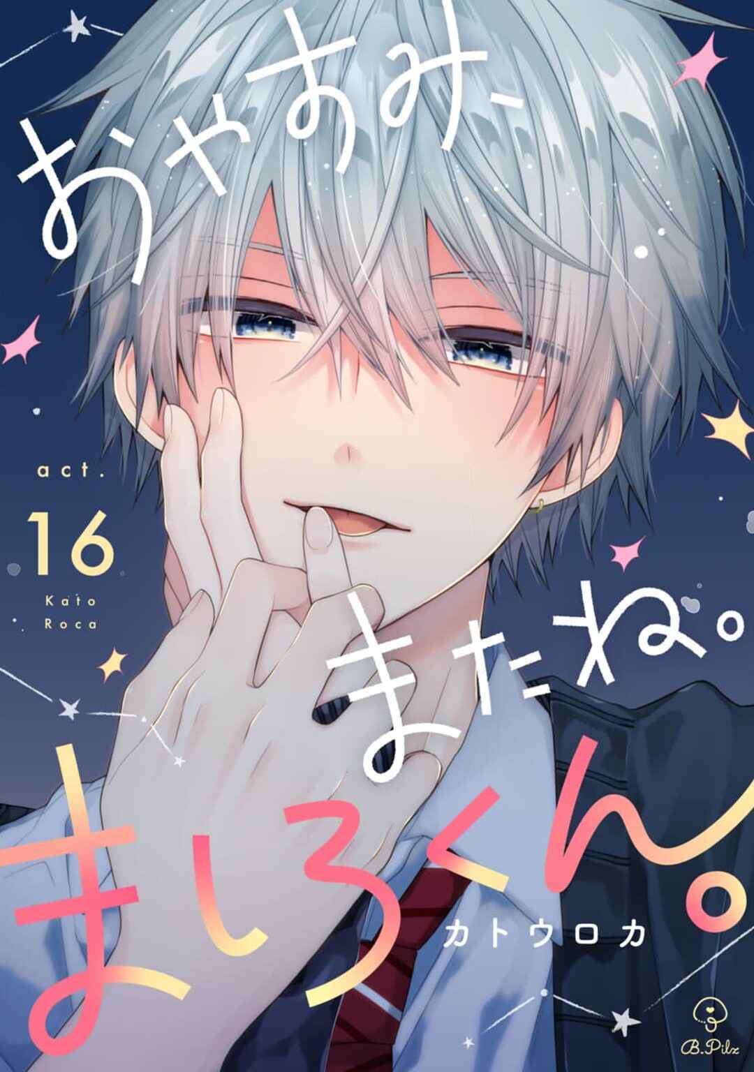 Oyasumi Matane Mashirokun Chapter 16 - Page 1