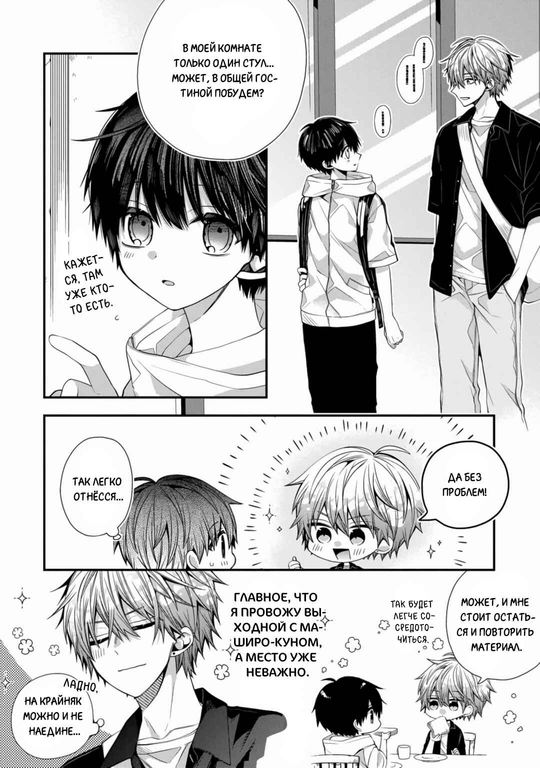 Oyasumi Matane Mashirokun Chapter 16 - Page 10