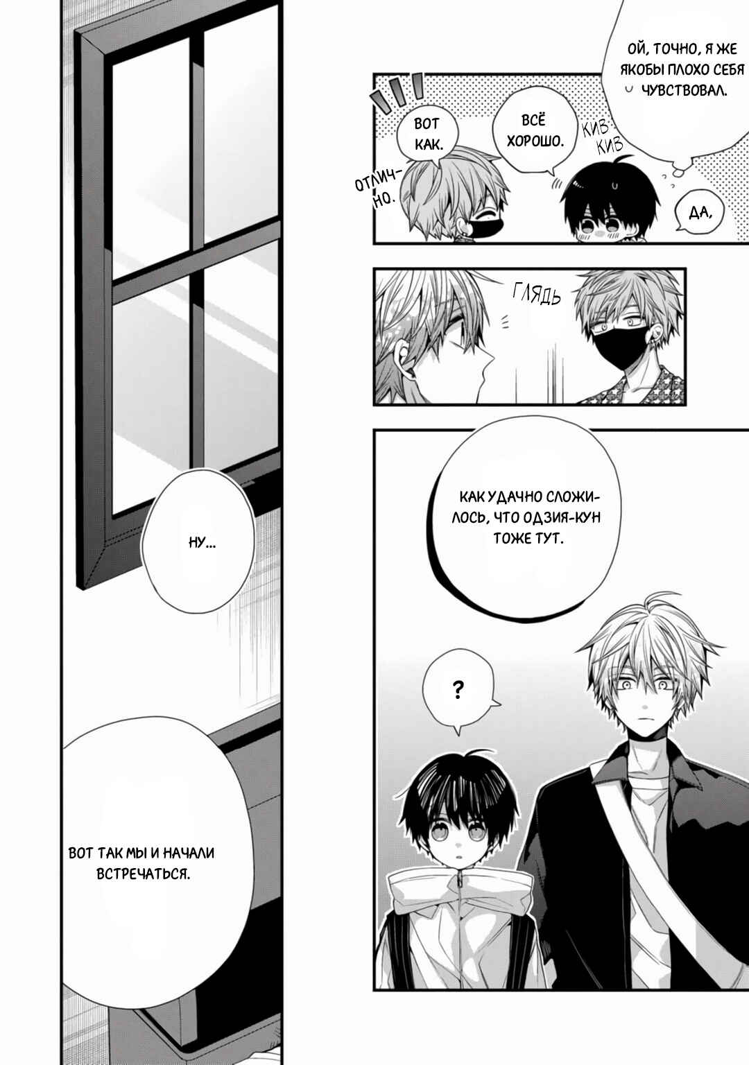 Oyasumi Matane Mashirokun Chapter 16 - Page 12