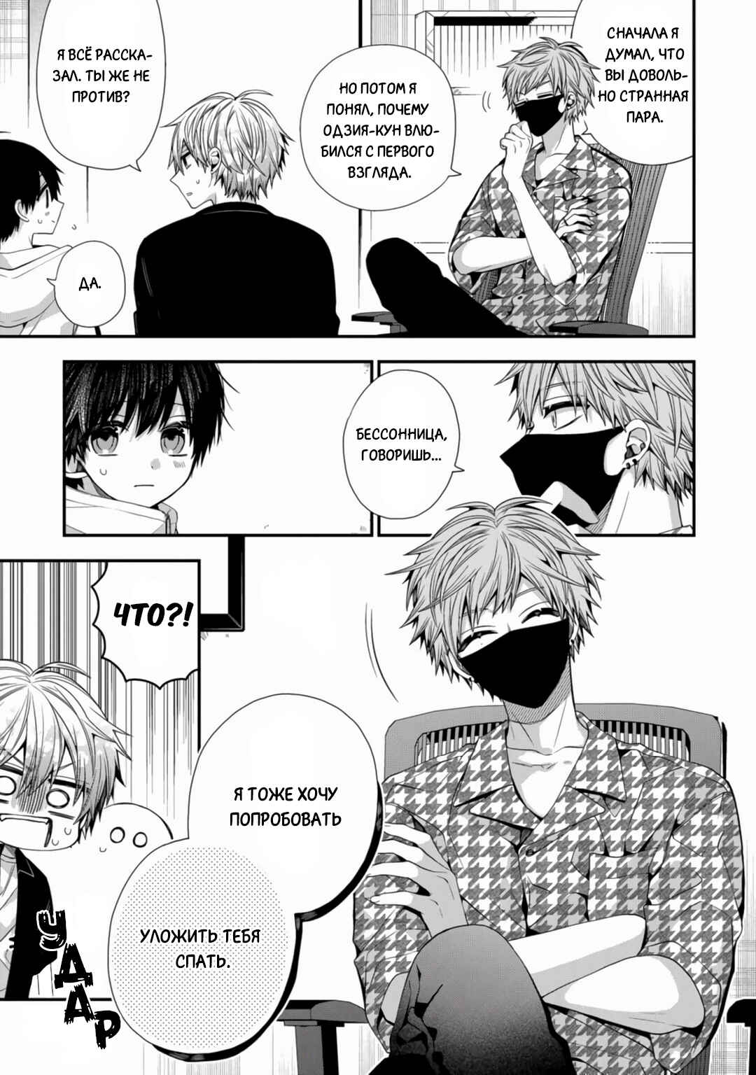 Oyasumi Matane Mashirokun Chapter 16 - Page 13