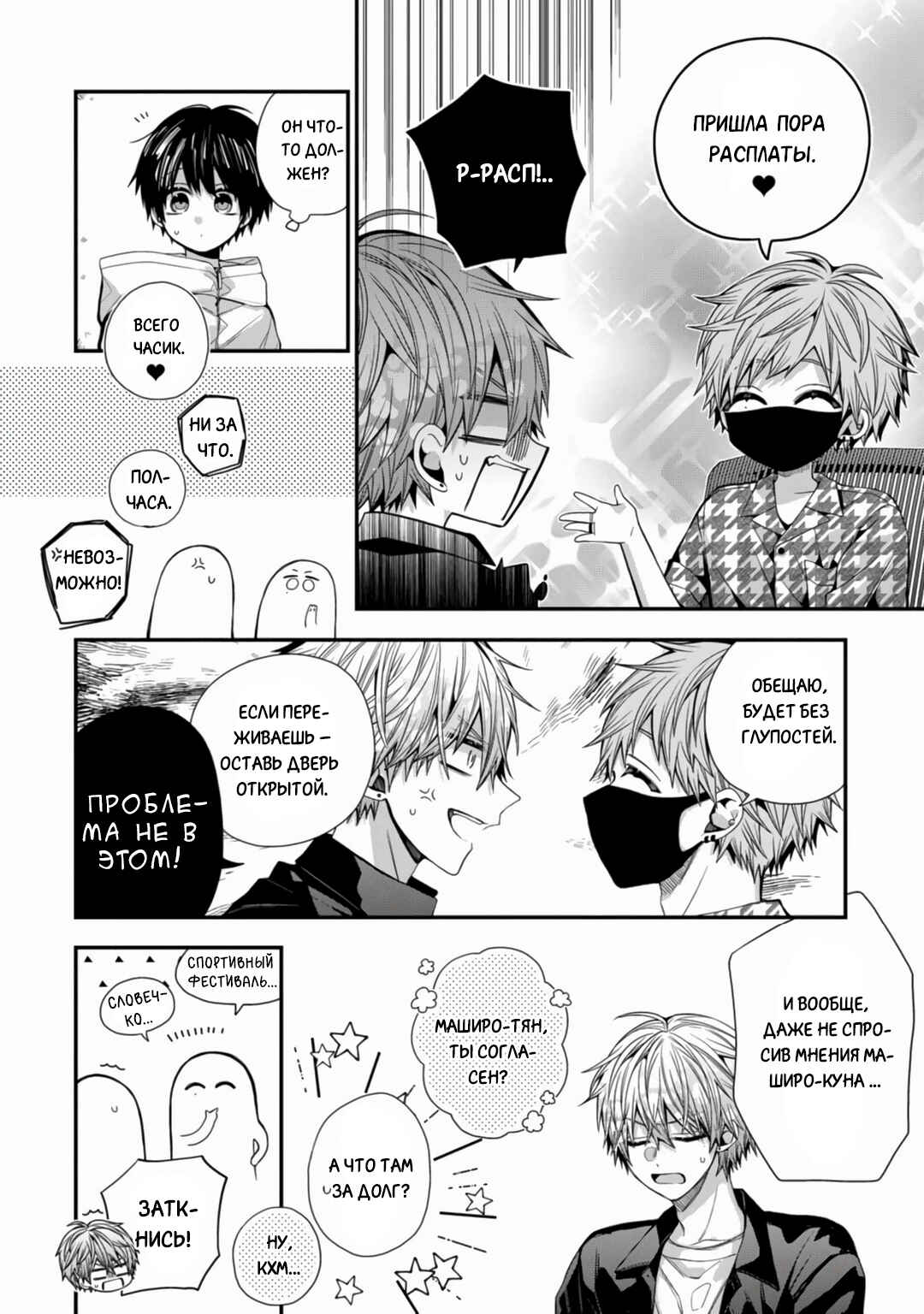 Oyasumi Matane Mashirokun Chapter 16 - Page 14