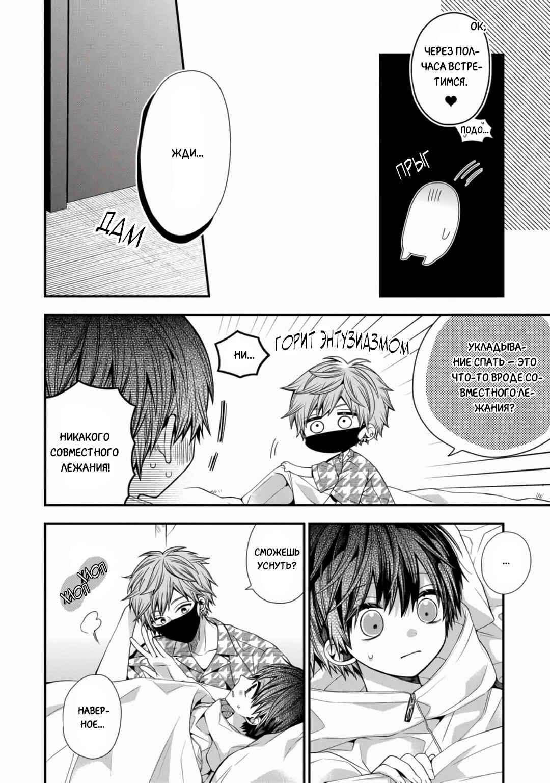 Oyasumi Matane Mashirokun Chapter 16 - Page 16