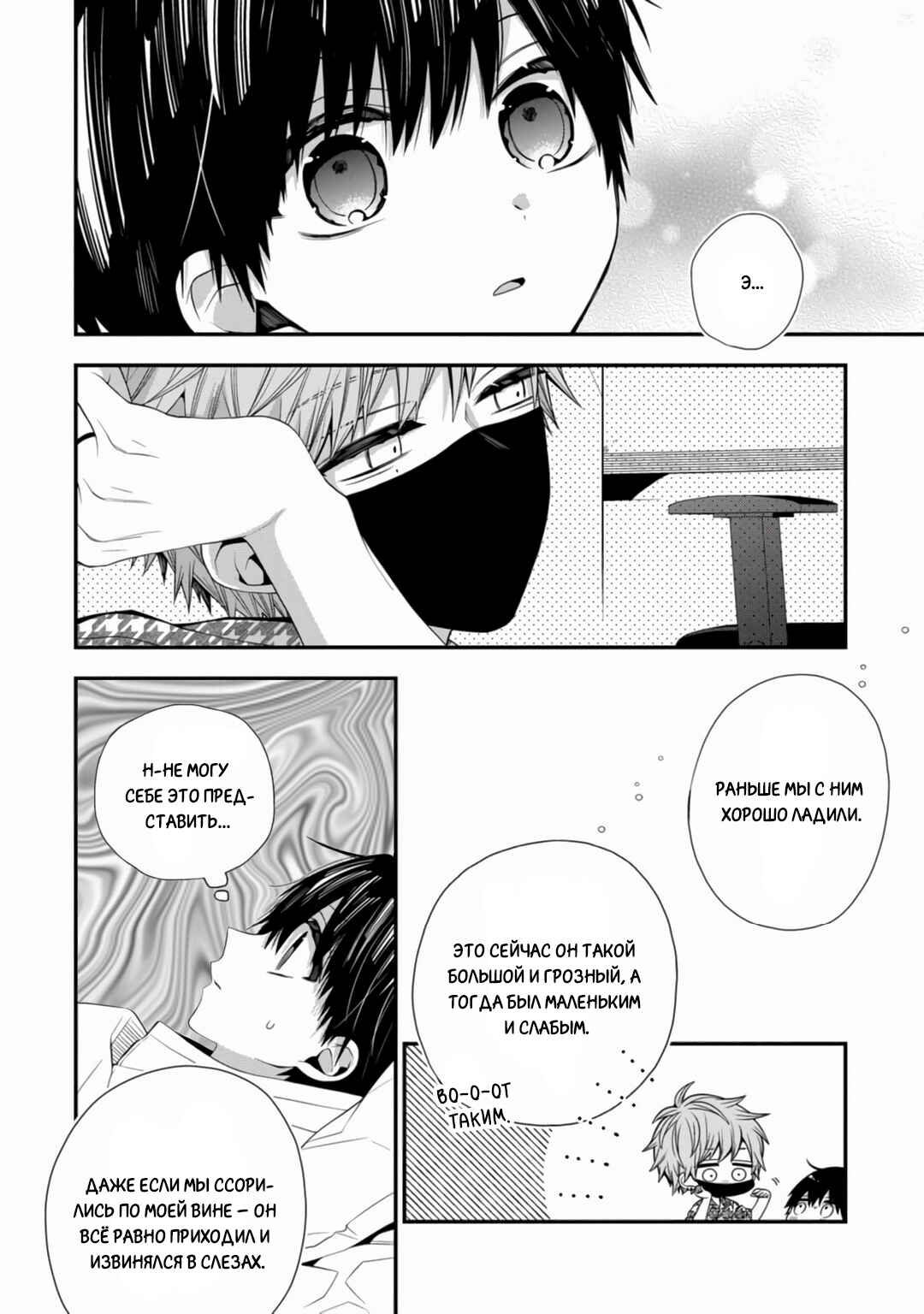 Oyasumi Matane Mashirokun Chapter 16 - Page 18