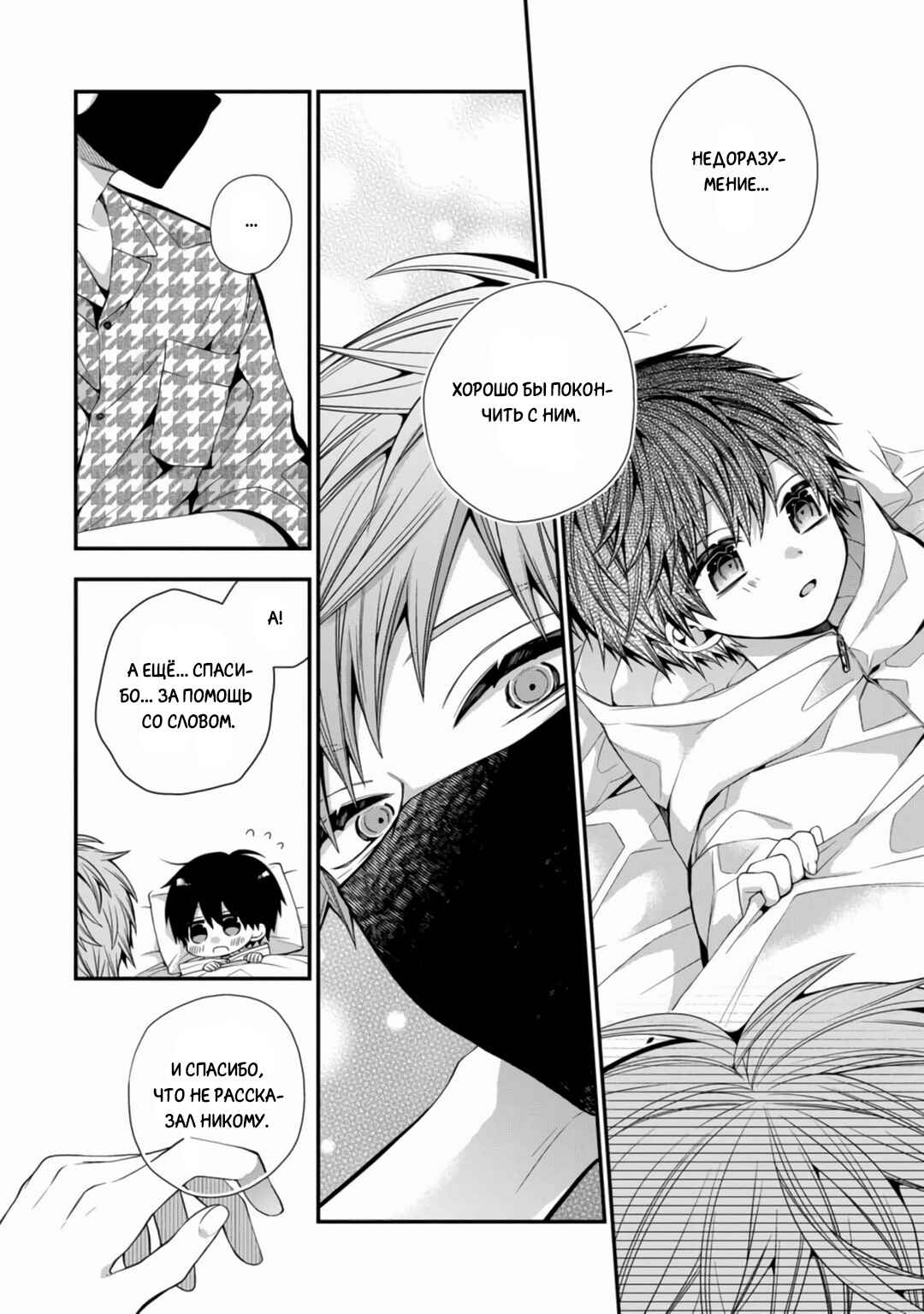 Oyasumi Matane Mashirokun Chapter 16 - Page 20