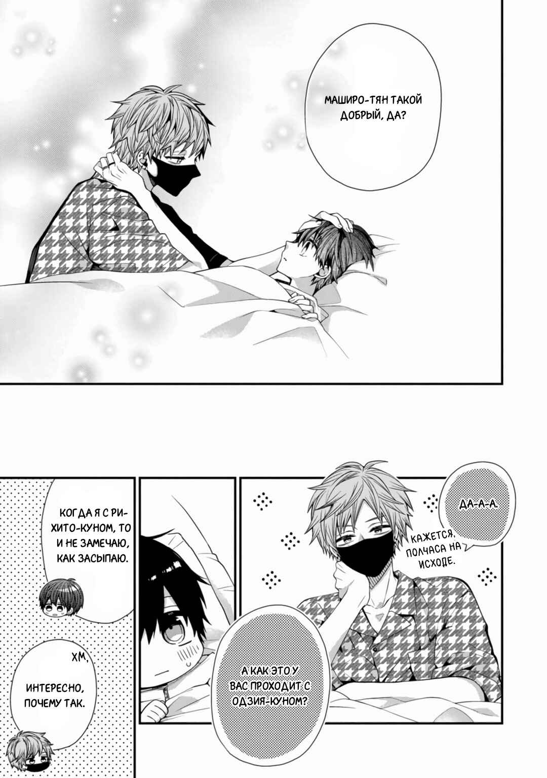 Oyasumi Matane Mashirokun Chapter 16 - Page 21