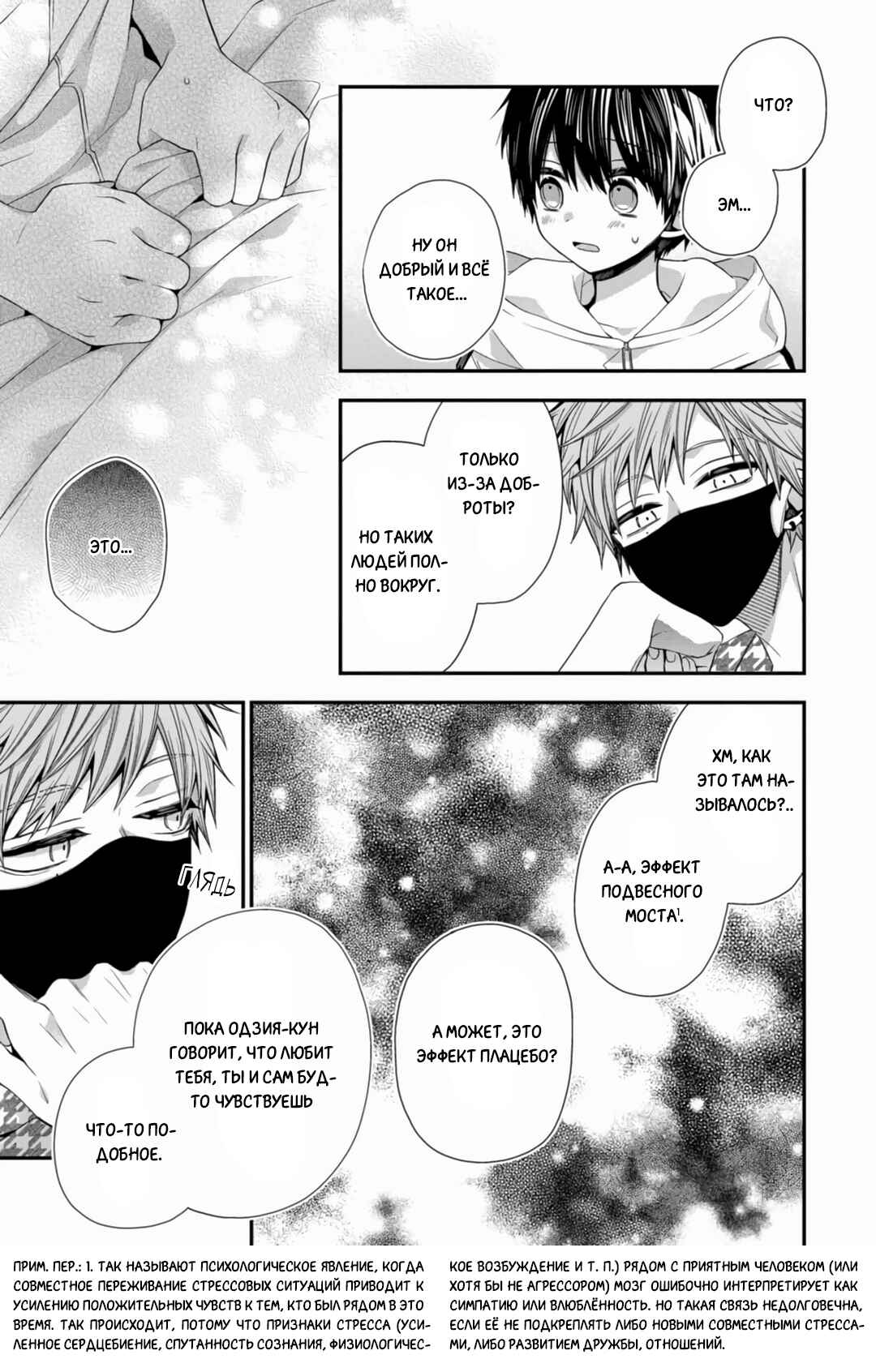 Oyasumi Matane Mashirokun Chapter 16 - Page 23