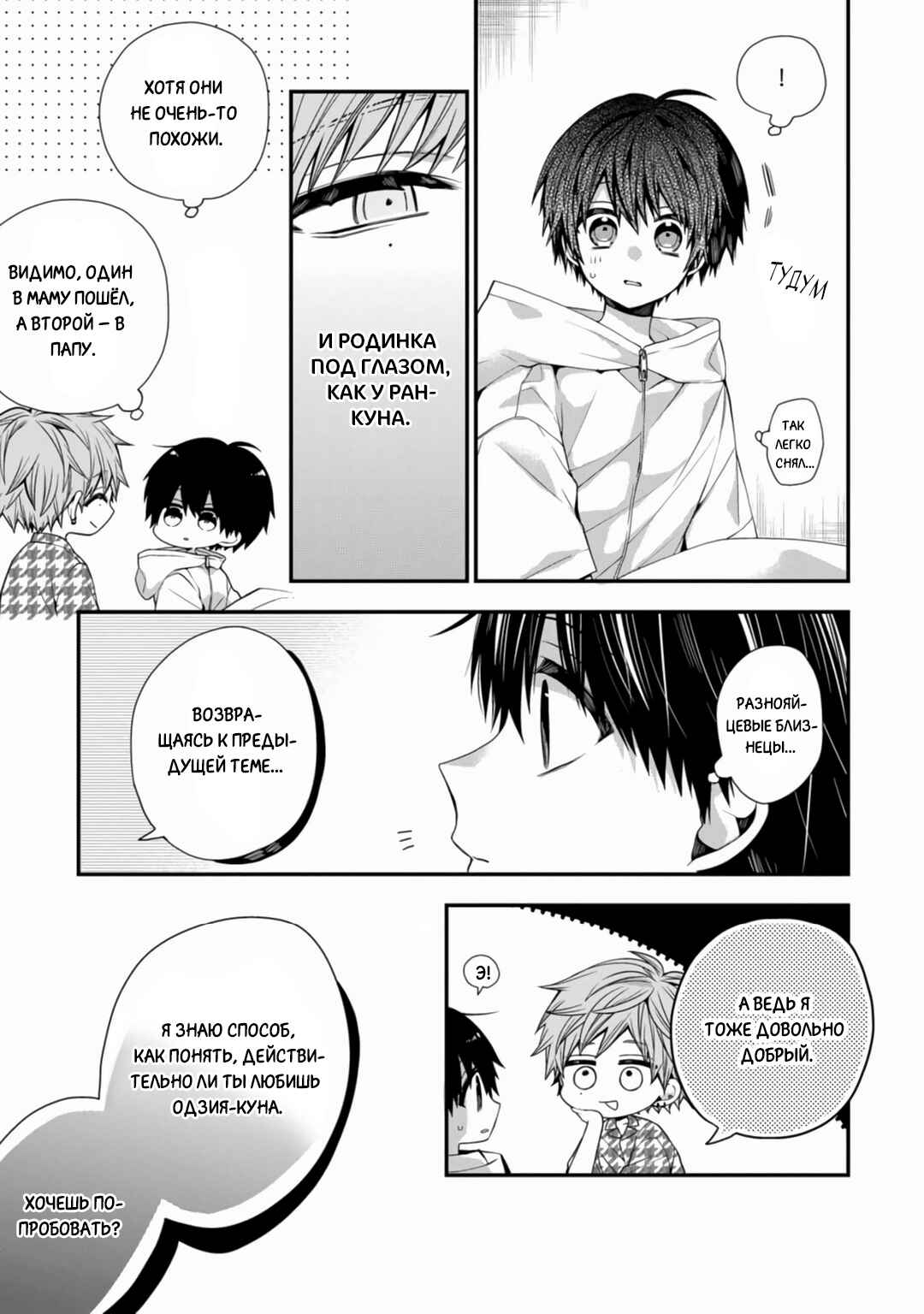 Oyasumi Matane Mashirokun Chapter 16 - Page 27
