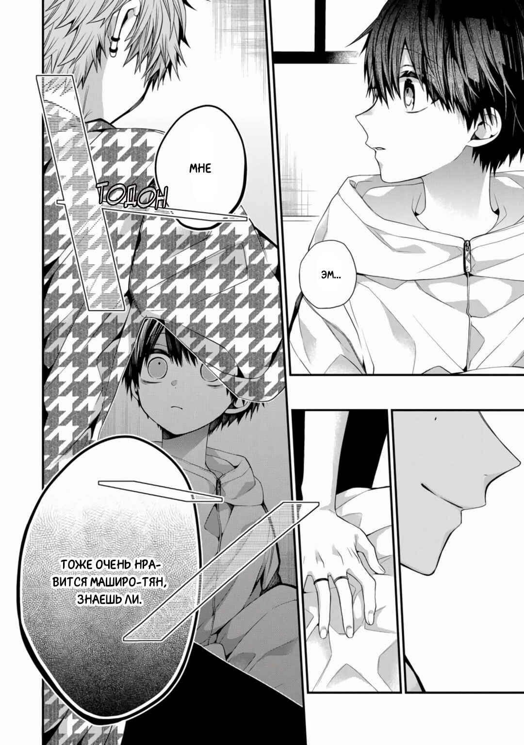 Oyasumi Matane Mashirokun Chapter 16 - Page 28