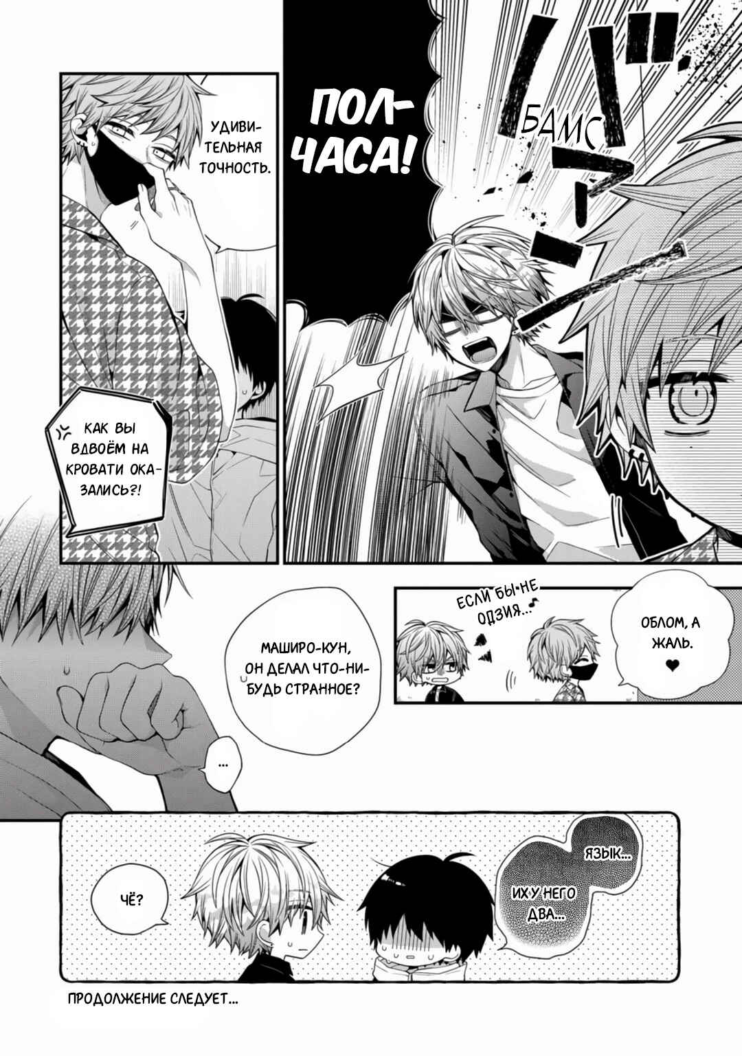 Oyasumi Matane Mashirokun Chapter 16 - Page 30