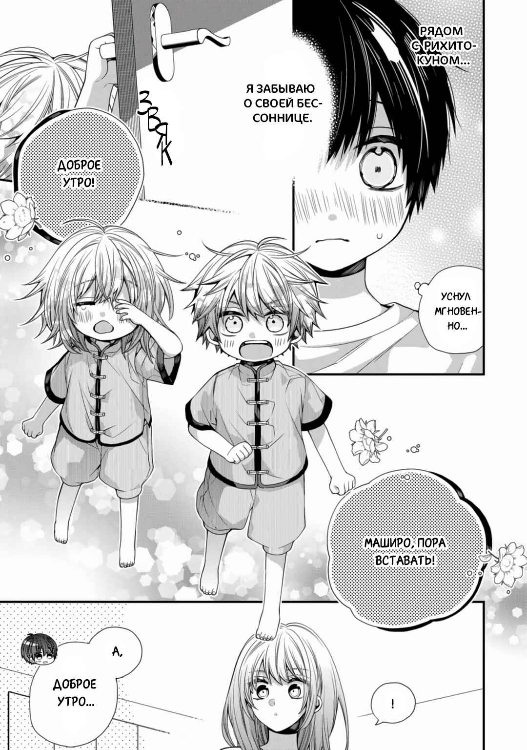 Oyasumi Matane Mashirokun Chapter 16 - Page 5