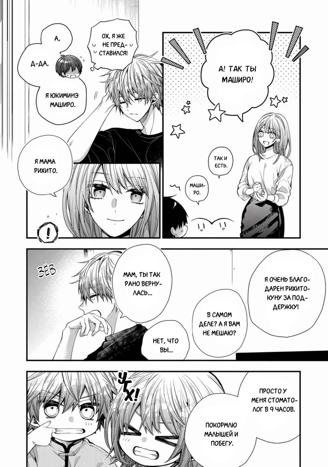 Oyasumi Matane Mashirokun Chapter 16 - Page 6
