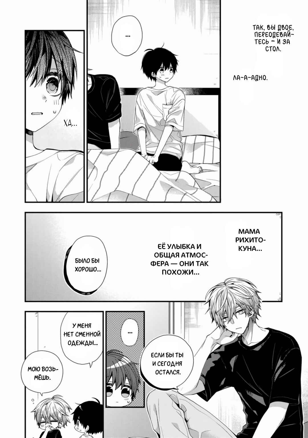 Oyasumi Matane Mashirokun Chapter 16 - Page 8