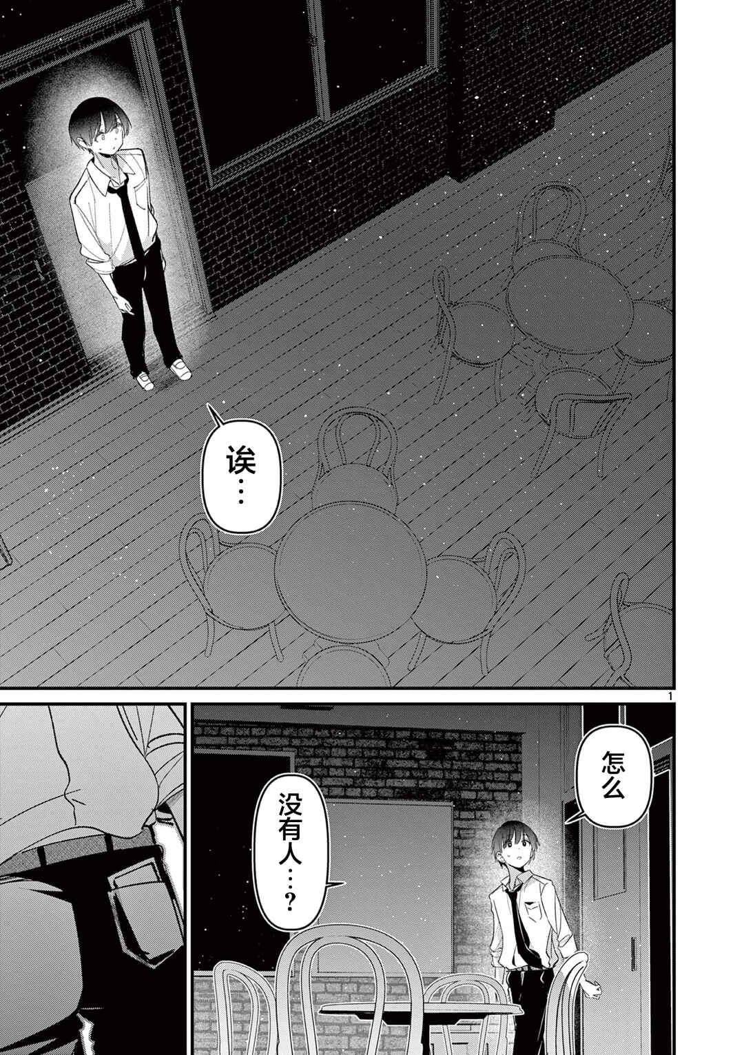 Aitsu no Kanojo Chapter 57 - Page 1