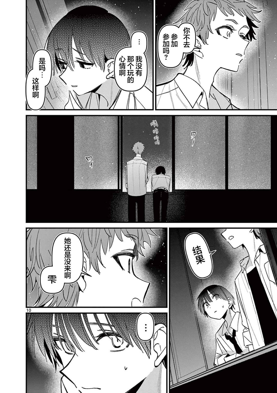 Aitsu no Kanojo Chapter 57 - Page 10