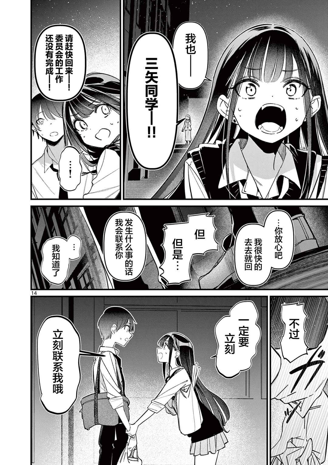 Aitsu no Kanojo Chapter 57 - Page 14