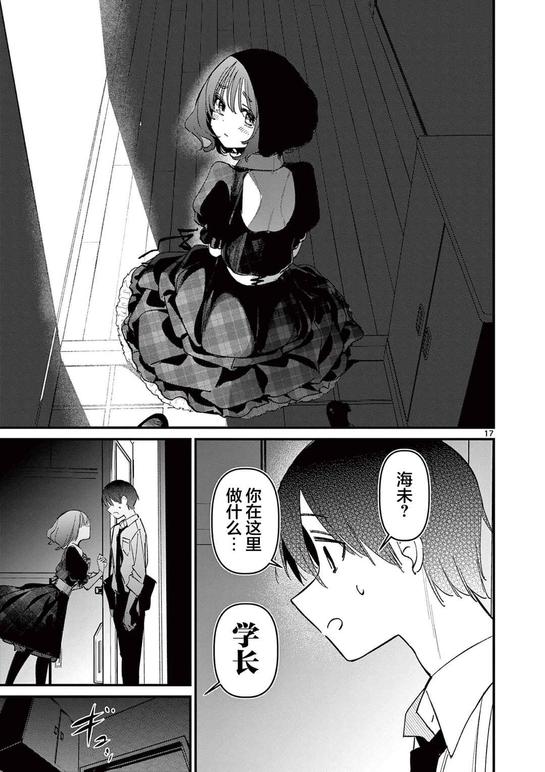 Aitsu no Kanojo Chapter 57 - Page 17