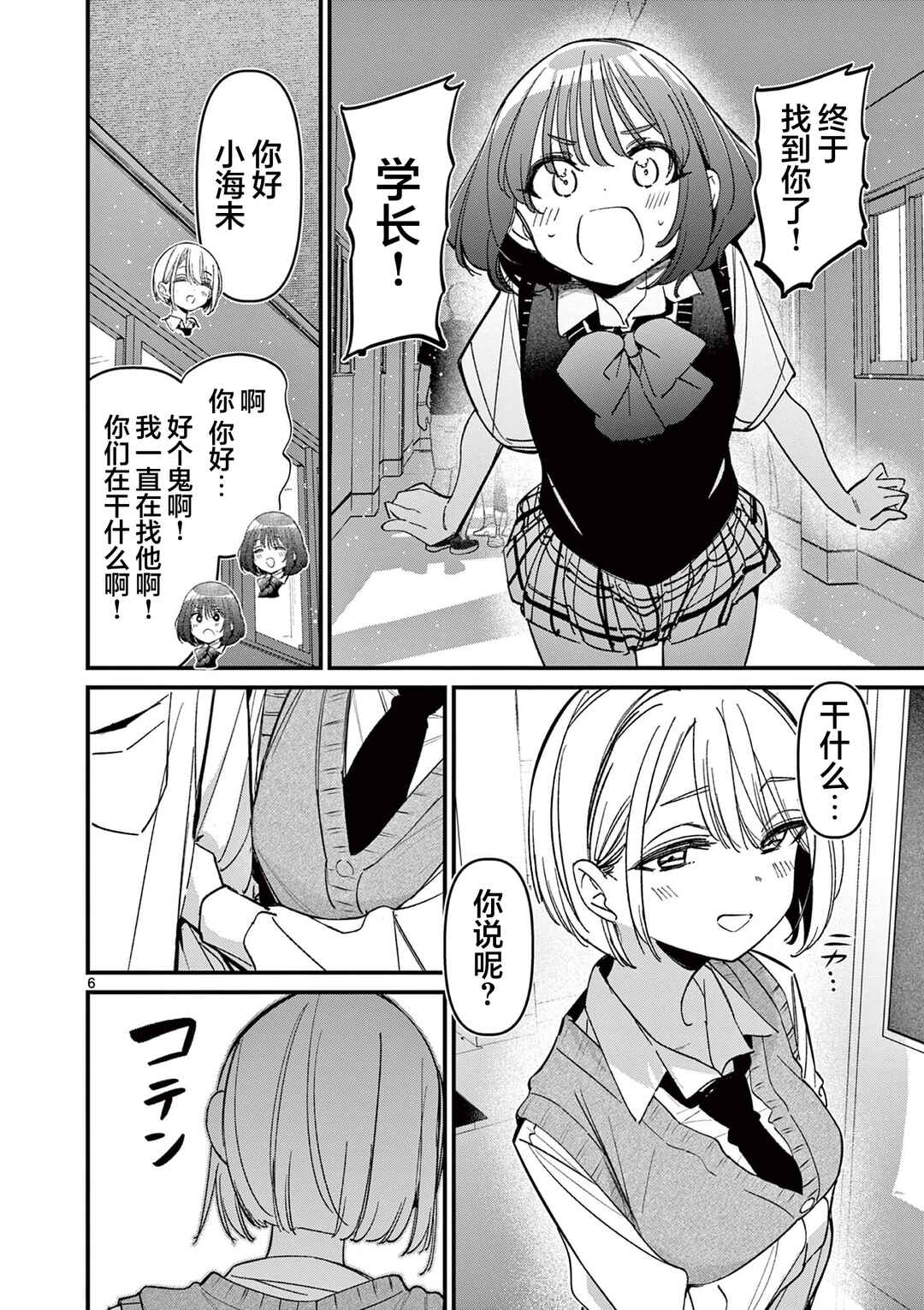 Aitsu no Kanojo Chapter 57 - Page 6