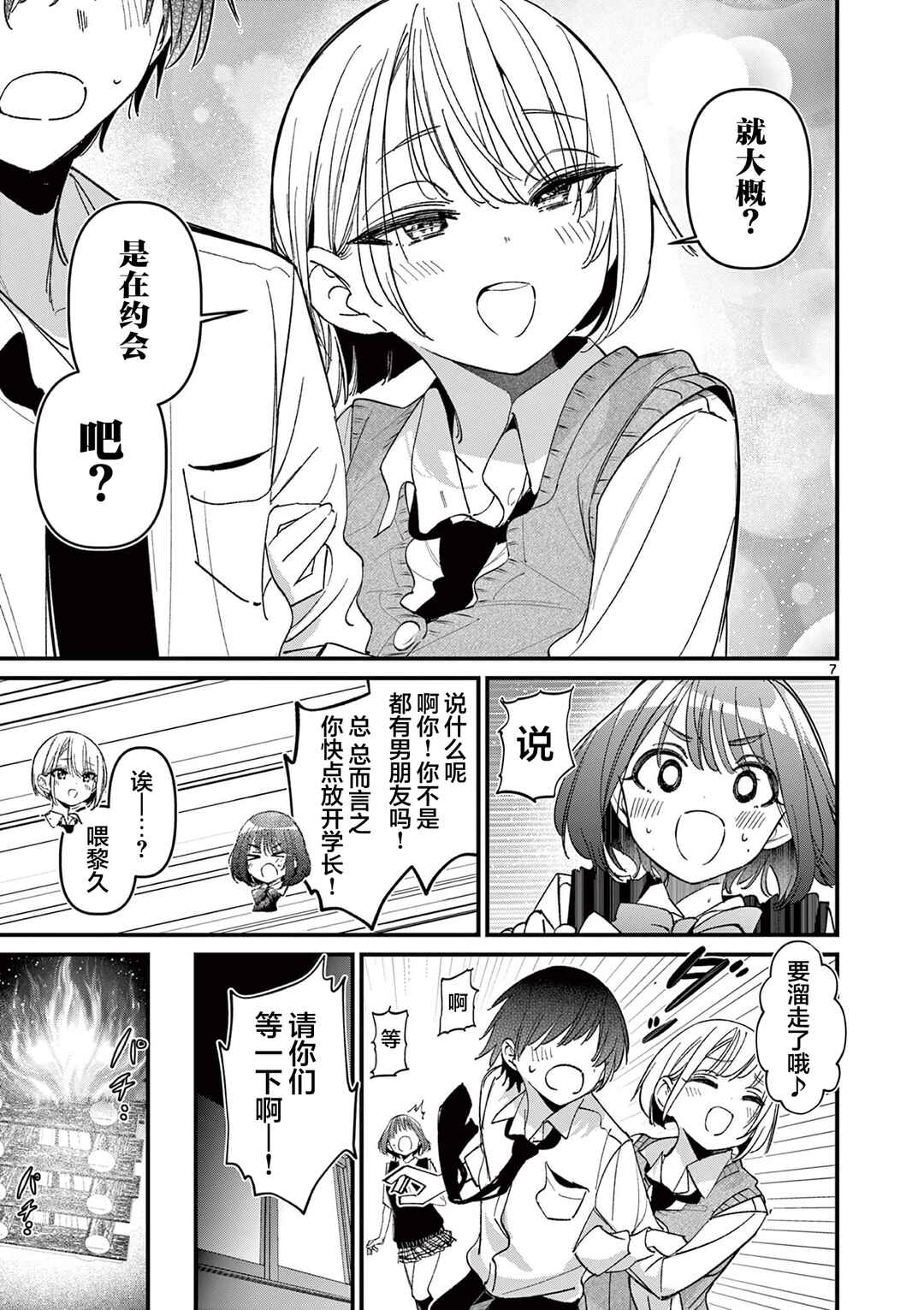 Aitsu no Kanojo Chapter 57 - Page 7