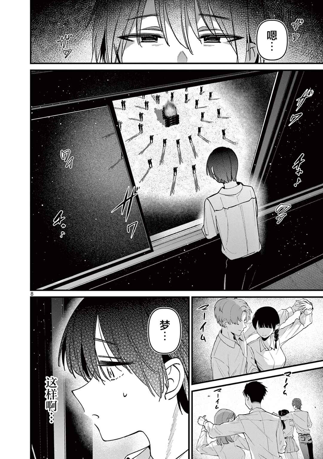 Aitsu no Kanojo Chapter 57 - Page 8