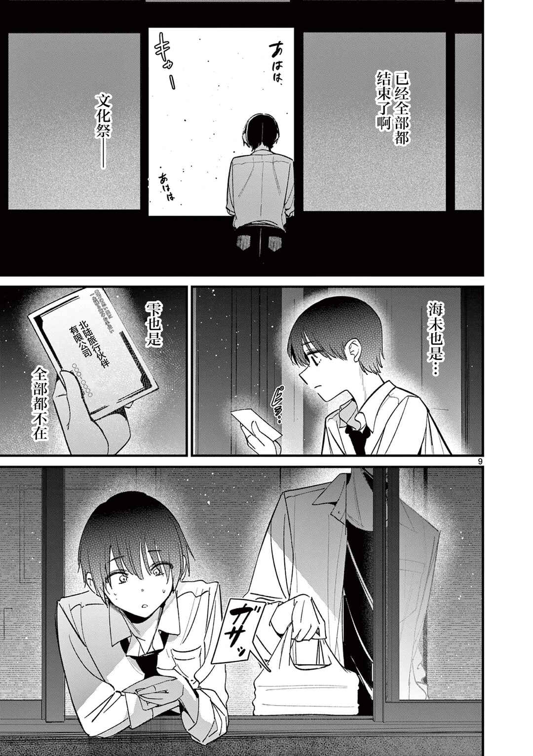 Aitsu no Kanojo Chapter 57 - Page 9