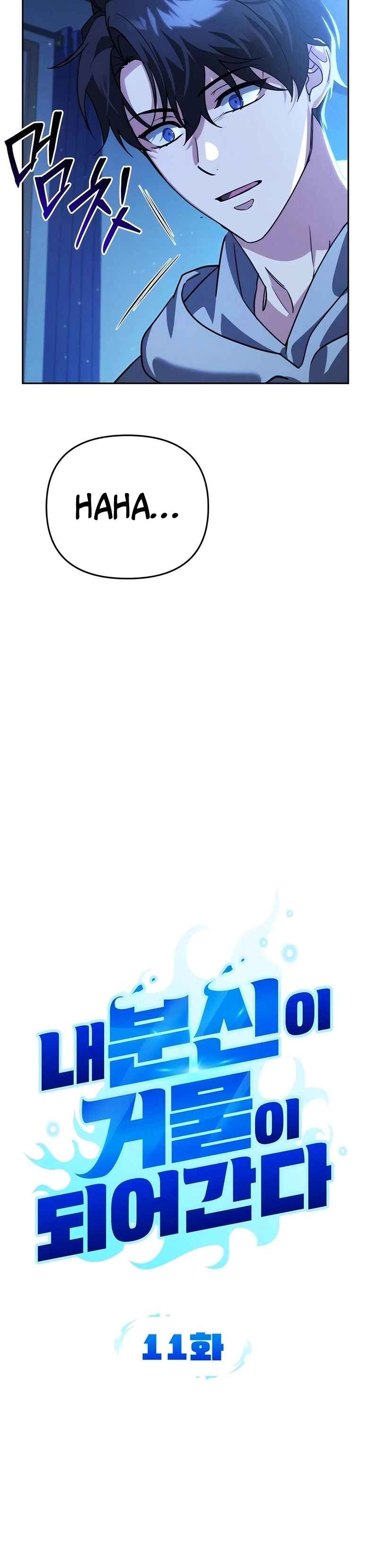 Nae Bunsin i Geomuri ga Doeeoganda Chapter 11 - Page 11