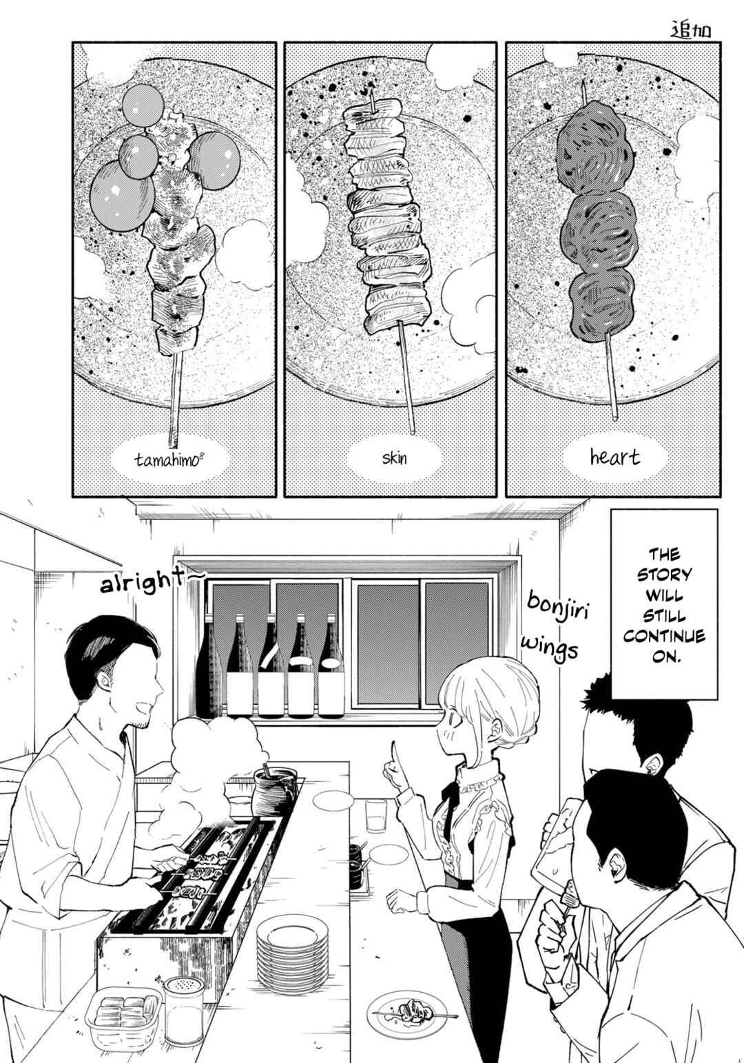 Tachinomi Goreijou Chapter 12 - Page 17