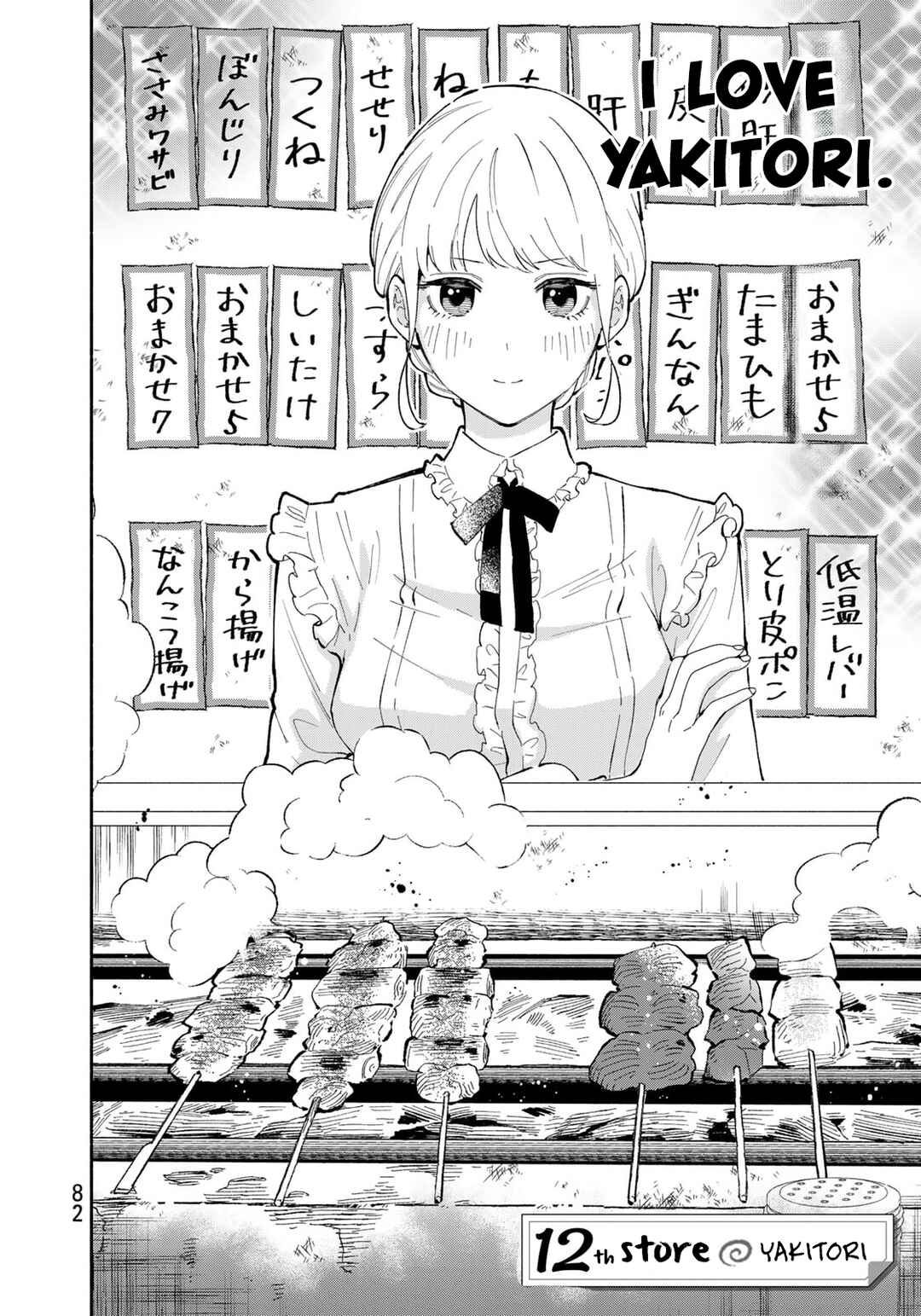 Tachinomi Goreijou Chapter 12 - Page 2