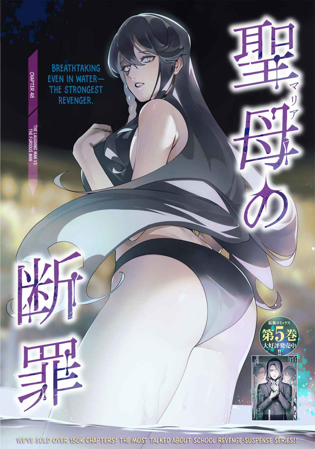 Maria no Danzai Chapter 48 - Page 2