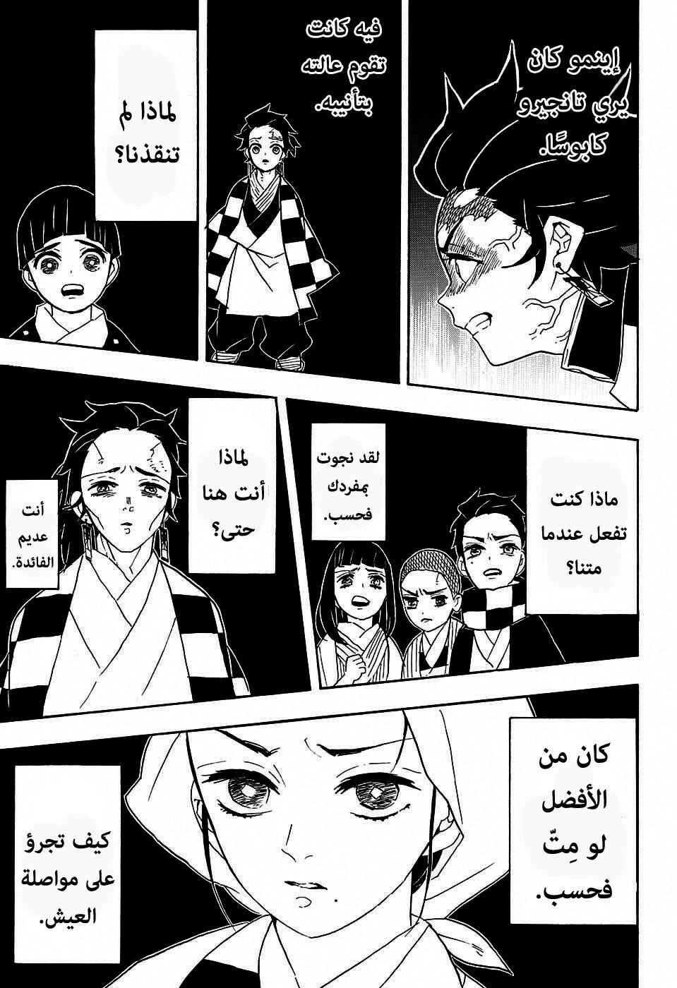 Demon Slayer: Kimetsu no Yaiba Chapter 59 - Page 10