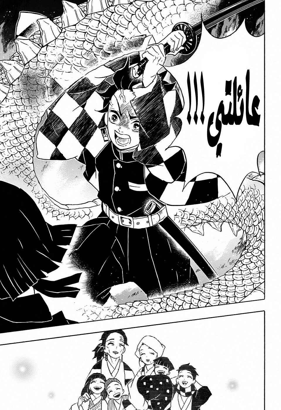 Demon Slayer: Kimetsu no Yaiba Chapter 59 - Page 12