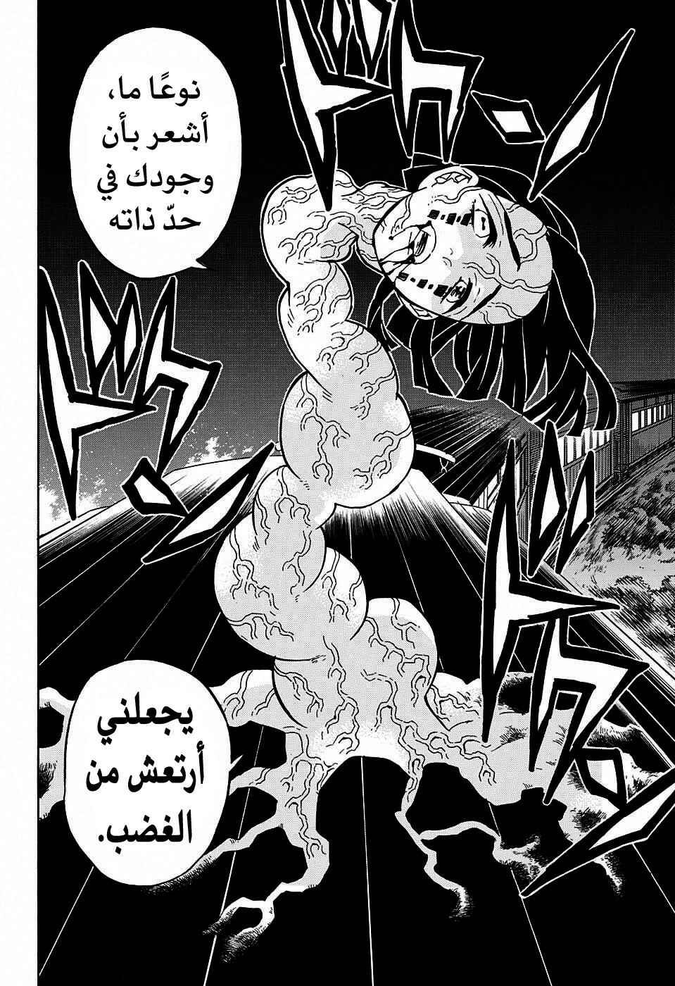 Demon Slayer: Kimetsu no Yaiba Chapter 59 - Page 15