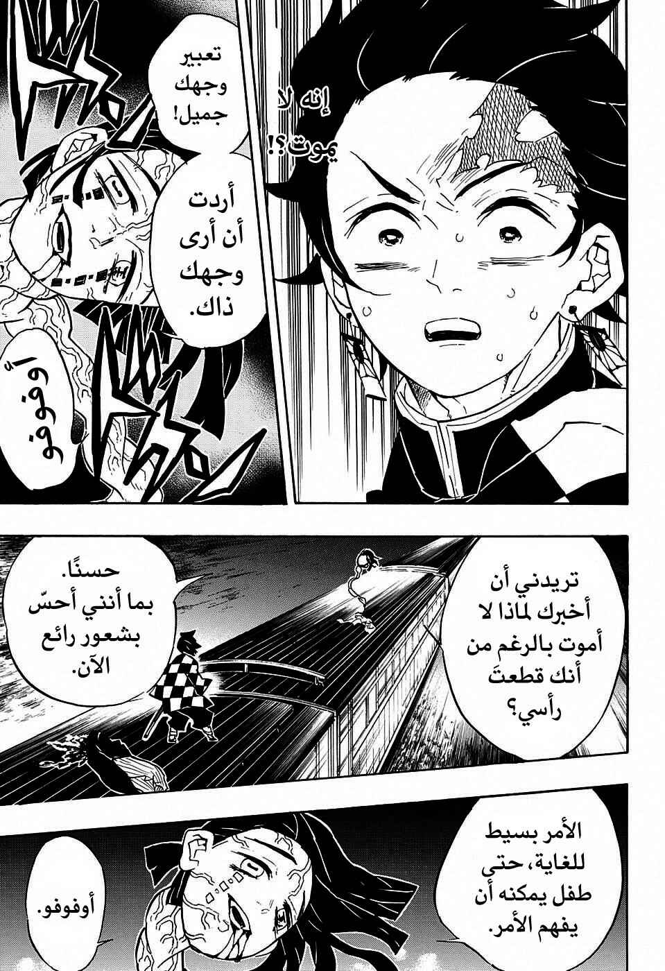 Demon Slayer: Kimetsu no Yaiba Chapter 59 - Page 16