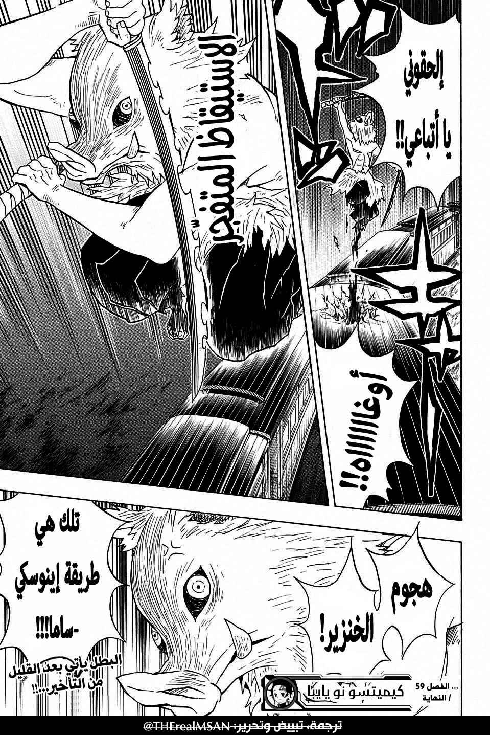 Demon Slayer: Kimetsu no Yaiba Chapter 59 - Page 22